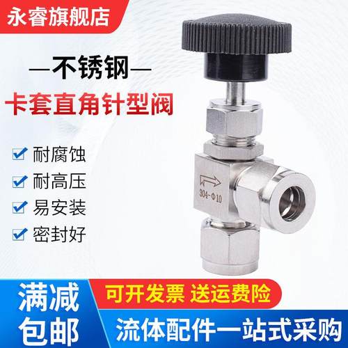 304不锈钢卡套针型阀90°直角式L型双卡套截止阀调节流量控制阀8