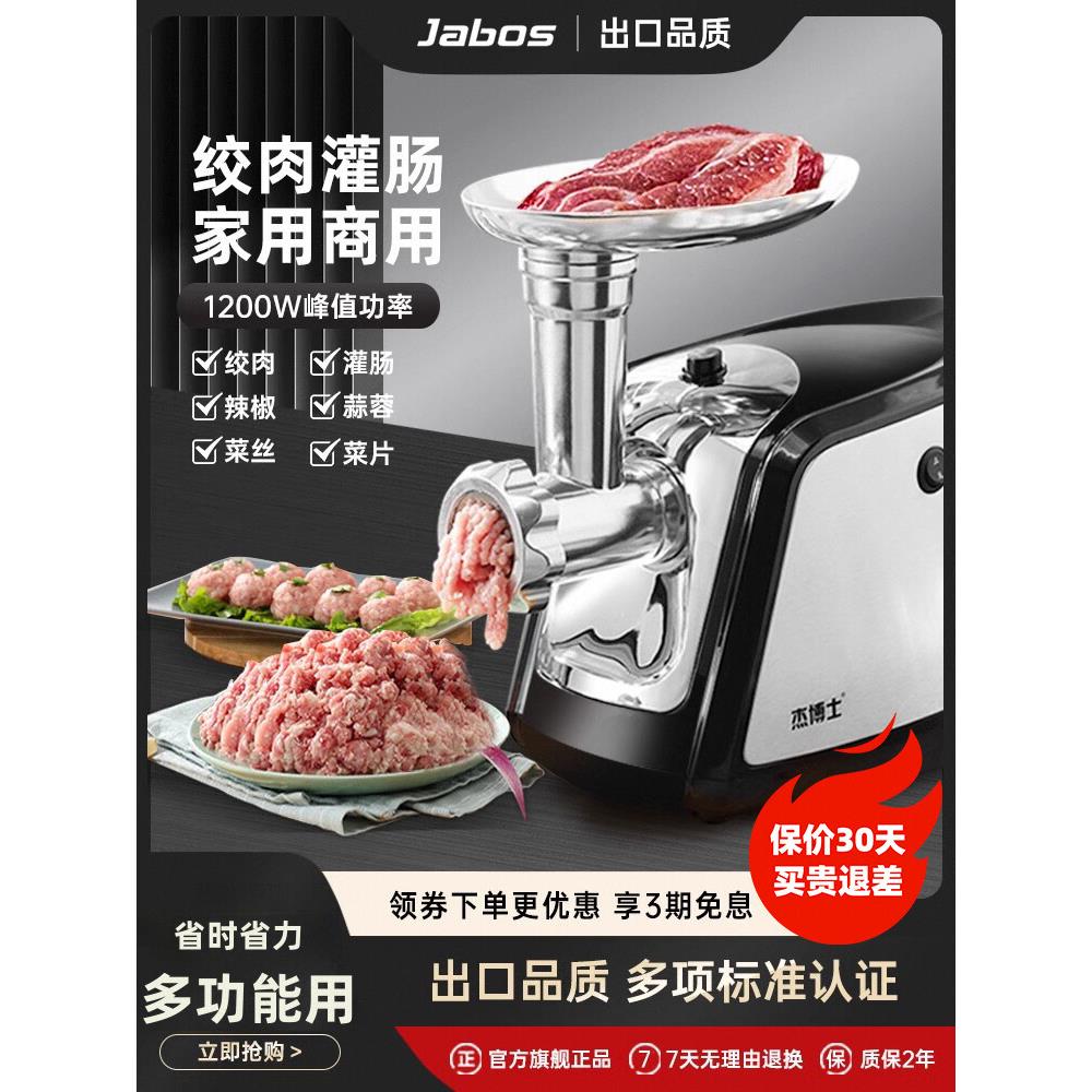 出口杰博士电动绞肉机家用小型商用不锈钢多功能碎肉馅全自动灌肠