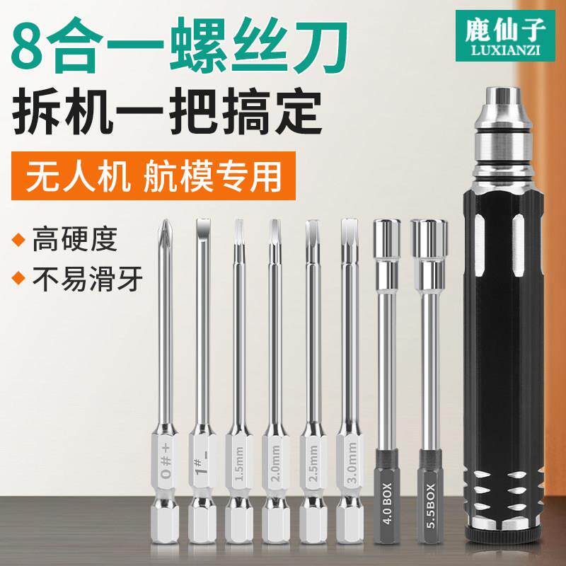鹿仙子内六角螺丝刀套装六方起子扳手航模值保无人机专用维修工具