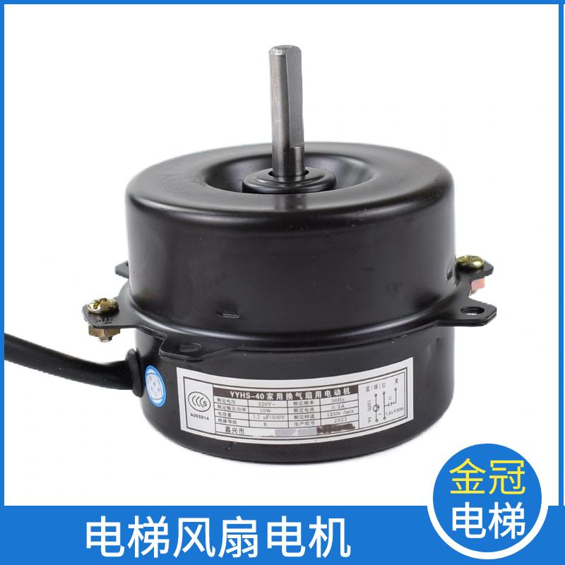电梯配件YYHS-40电动机FB-9B电梯横流风机马达轴流风扇电机