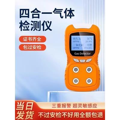 报警仪器探测氧气氨气四合一工业用可燃气体泄漏便携式浓度检测仪