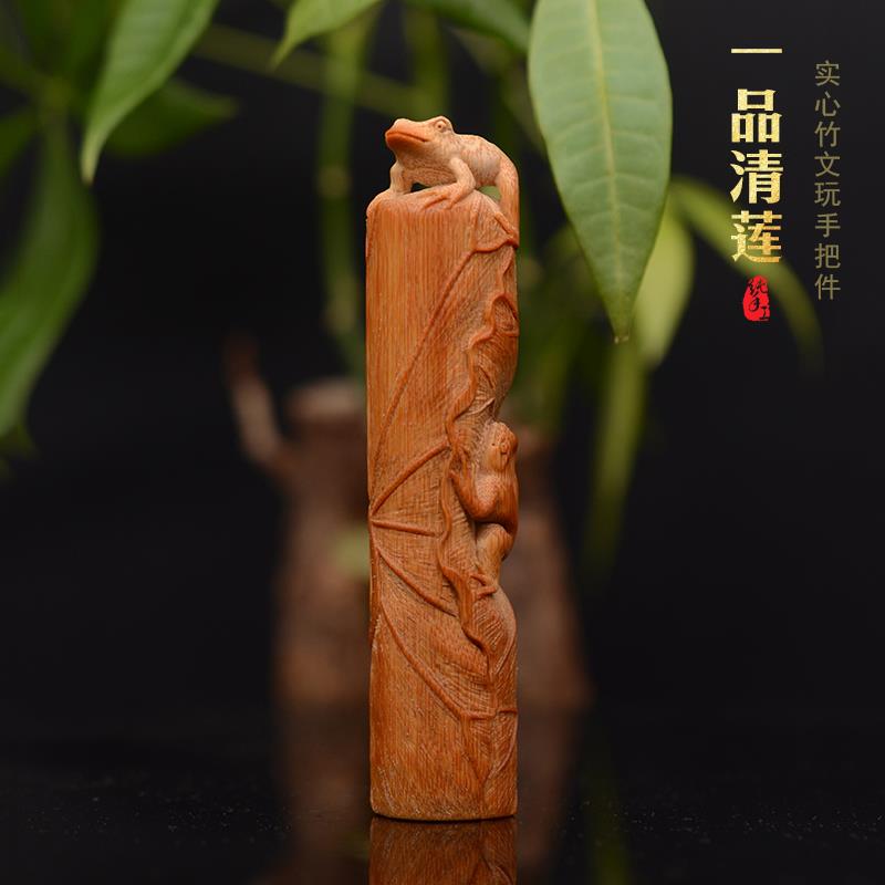 精选高密实心竹雕 张念超纯手工雕刻一品清莲 老玉竹雕文玩手把件