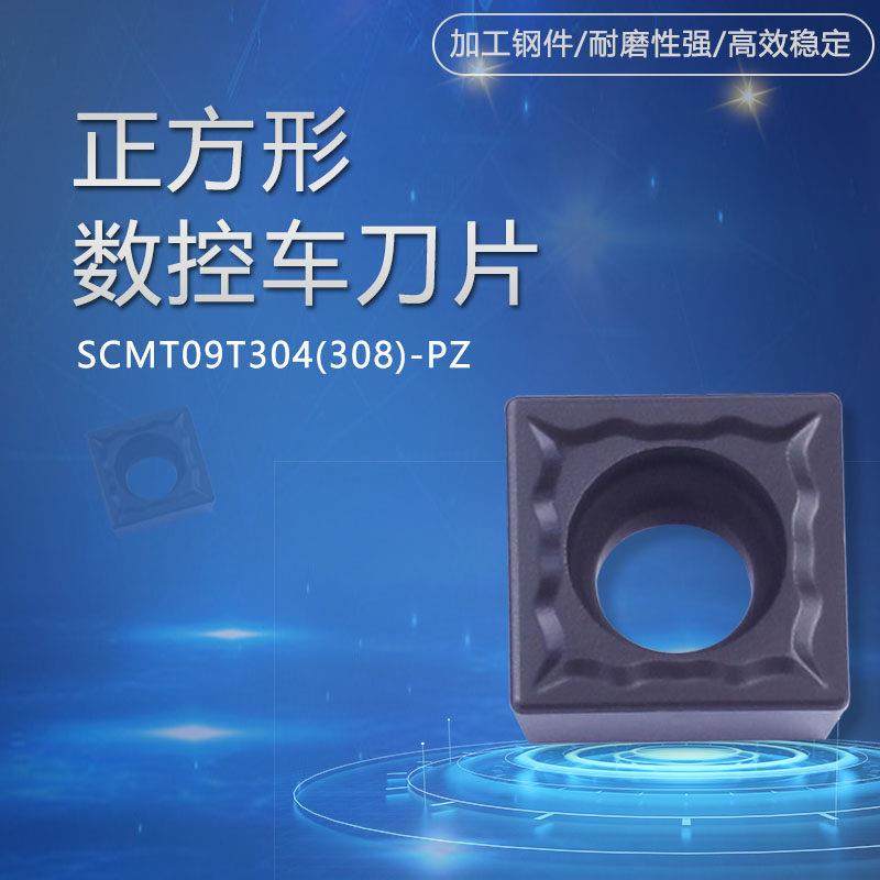 数控刀片钢件专用SCMT09T304/308-PZ小四方单面镗孔合金刀片刀粒,五金/工具,孔车刀,淘宝优惠券,粉丝福利购,淘宝优惠卷