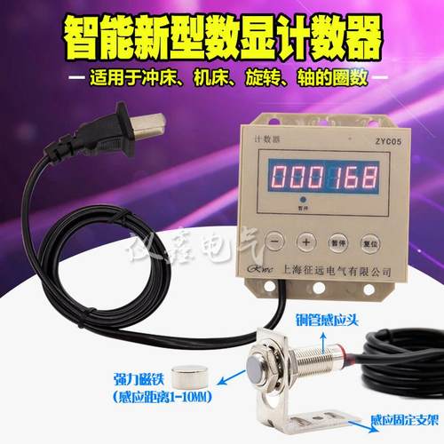 冲床专用磁感应计数器自动计数电子显示工业记数器暂停功能ZYC05