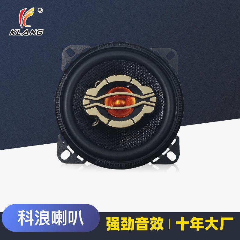 直销汽车音响套装同轴全频车载改装4寸5寸6.5寸汽车喇叭