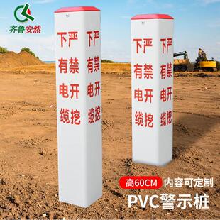 齐鲁安然电力桩电缆桩标志桩可印字pvc警示柱地埋燃气标桩地桩光