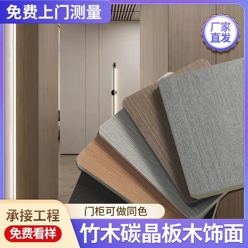 自粘护墙板竹木纤维集成墙板碳晶板背景墙木饰面板室内装修环保板