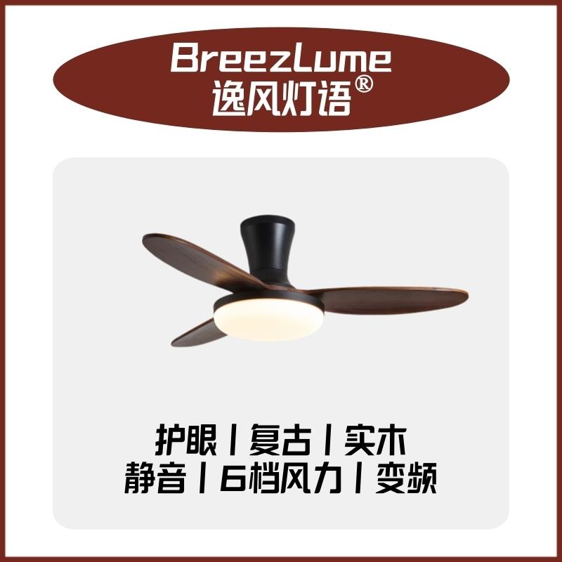 逸风灯语卧室书房餐厅小尺寸静音全光谱LED护眼实木覆古风扇灯