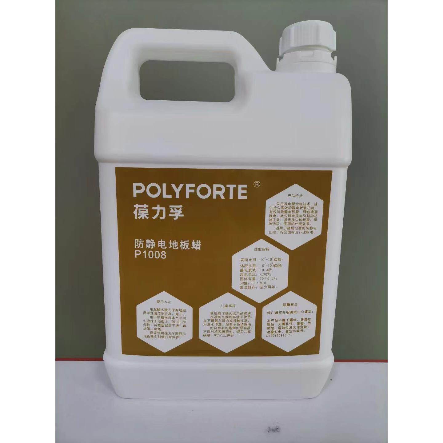 葆力孚防静电地板蜡 PVC地板抛光蜡 液体静电蜡 环氧地坪水磨石蜡