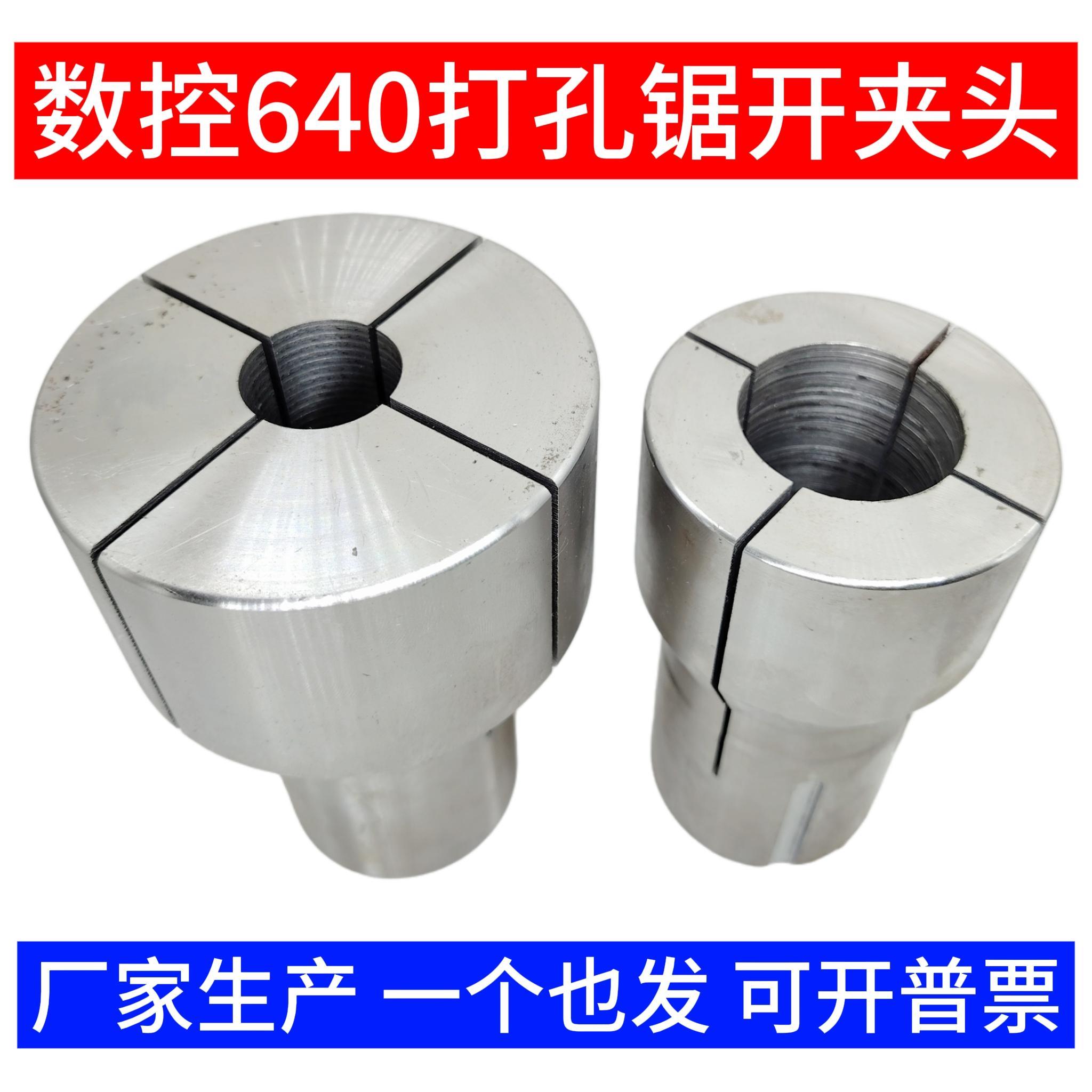 数控640打孔锯开夹头 开花夹头 玉环640加大加厚夹头 没淬火