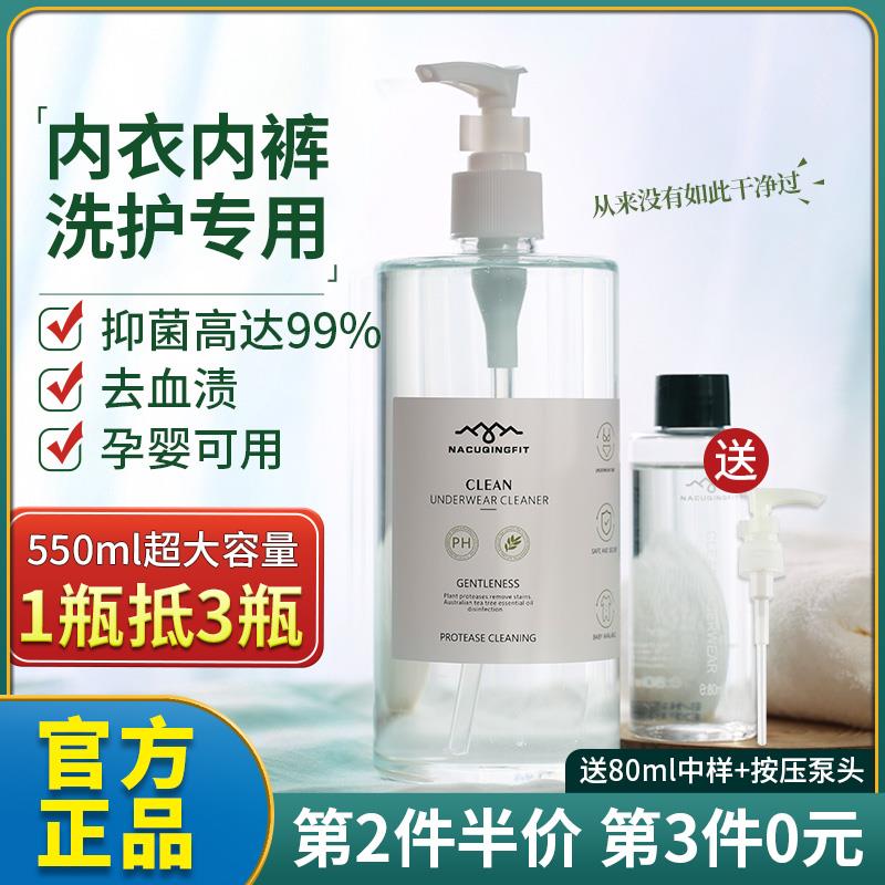 海肌兰洗内衣内裤清洗液女士专用洗衣剂洗涤液家庭装留香久洗衣液