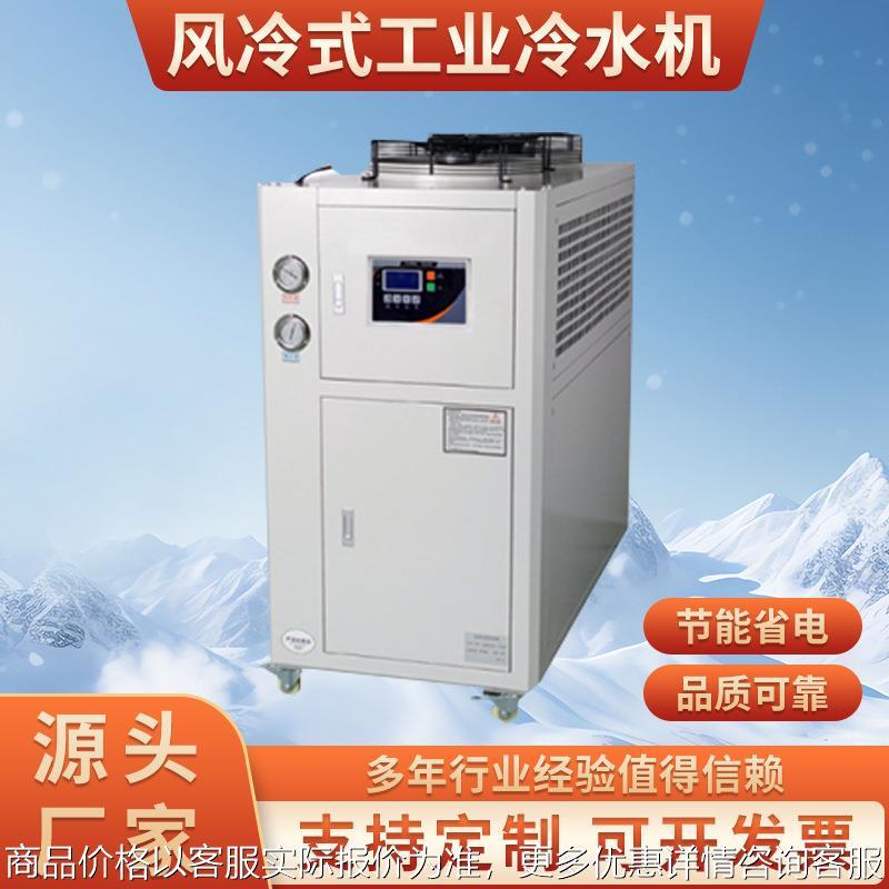 工业风冷式冷水机 小型制冷设备注塑模具降温冷却机厂家直销