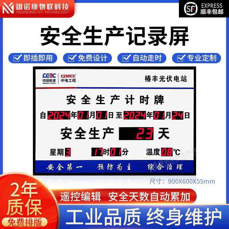 定制安全生产计时牌LED显示屏电子看板累计运行天数记录室内包邮,五金/工具,LED显示屏,淘宝优惠券,粉丝福利购,淘宝优惠卷