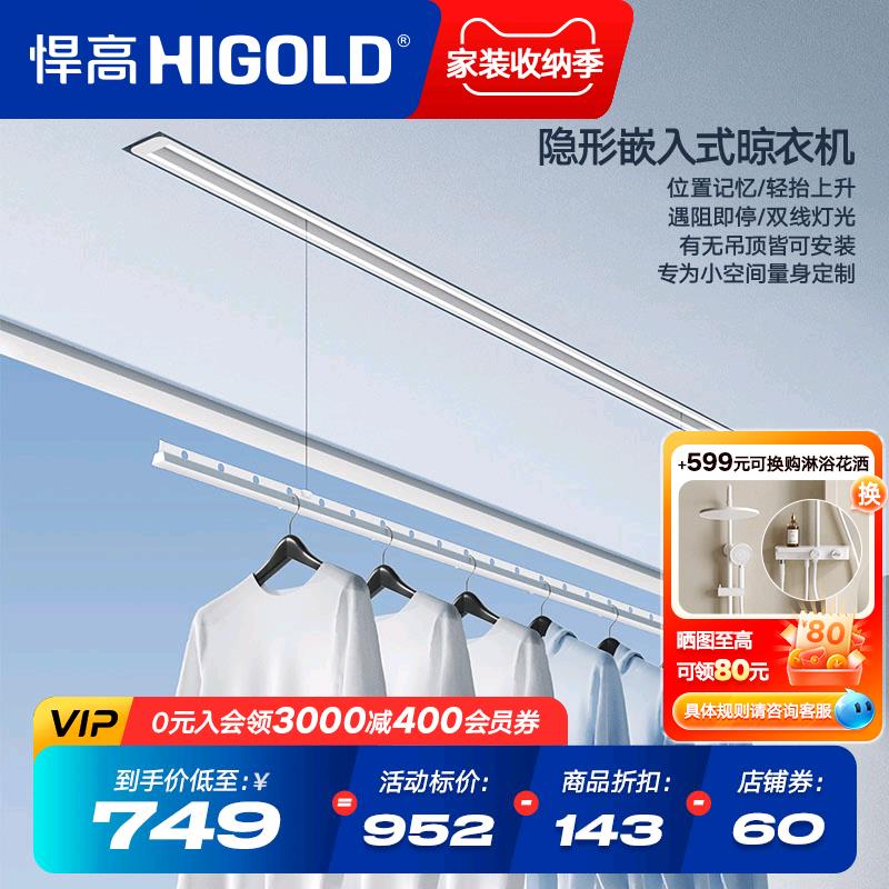 悍高隐形电动晾衣架嵌入式隐藏式阳台家用升降智能自动晒晾衣机