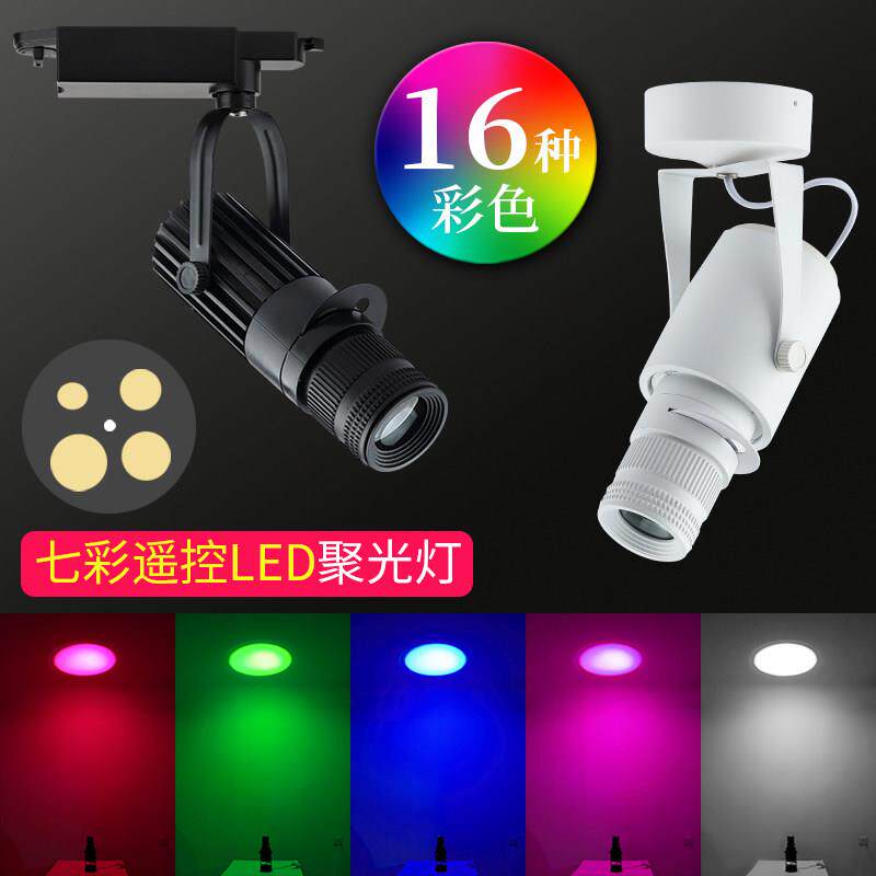 七彩变色聚光灯酒吧饭厅咖啡厅ktv舞台背景墙彩色氛围轨道射灯