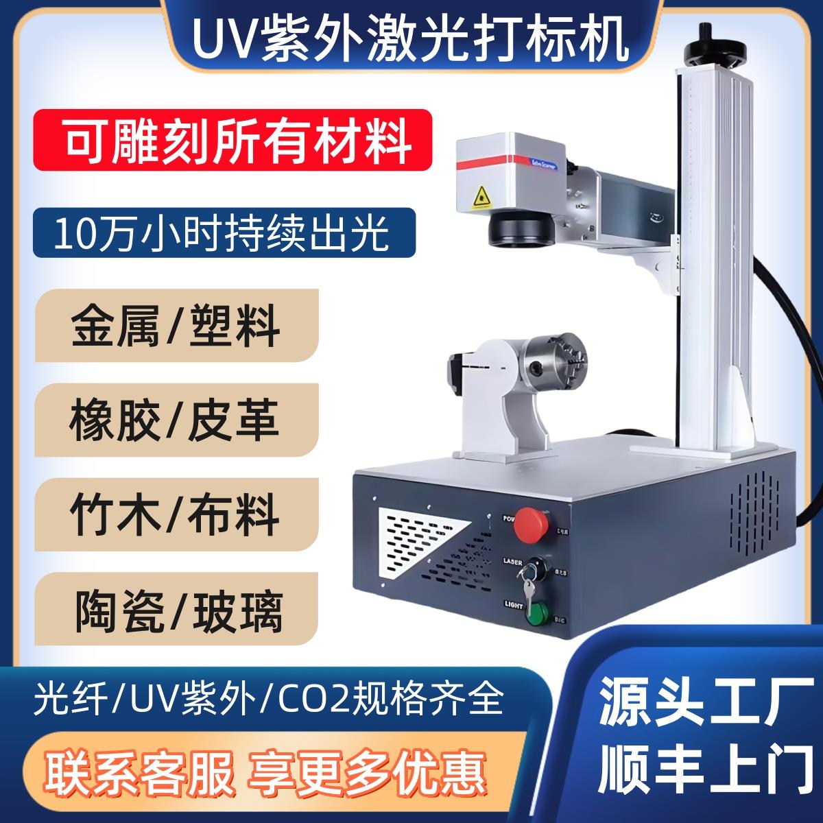 光纤激光打刻机塑料紫外金属不锈钢铝合金打码刻字陶瓷玻璃雕刻机
