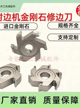 封边机金刚石修边刀精修刀粗修刀跟踪刀极东南兴木工机械配件包邮