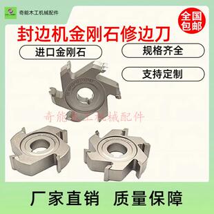 封边机金刚石修边刀精修刀粗修刀跟踪刀极东南兴木工机械配件包邮