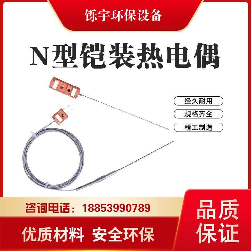 N型铠装热电偶温度传感器探头K型热电偶探针式压簧式螺钉式插头