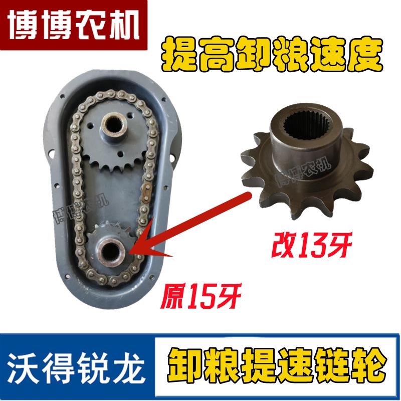 沃得锐龙收割机配件卸粮提速链轮13牙卸粮改装链轮放粮内花键齿轮