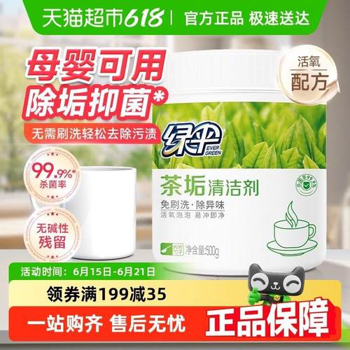 包邮绿伞茶垢清洁剂500g茶渍咖啡渍清除剂茶具水杯茶壶除垢剂