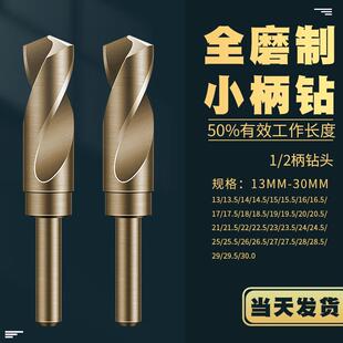 小柄钻头高速钢1/2等柄不锈钢专用麻花钻含钴打孔钻铁转头14-30mm
