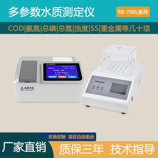 COD氨氮总磷总氮检测仪多参数水质分析仪浊度色度悬浮物余氯测定