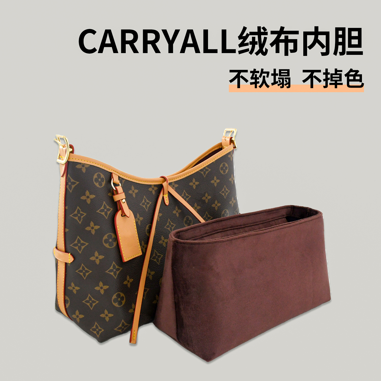 carryall内胆包原版绒包撑