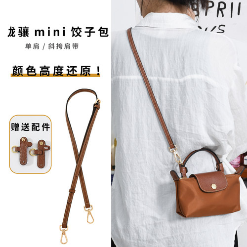 珑骧mini包肩带免伤改造