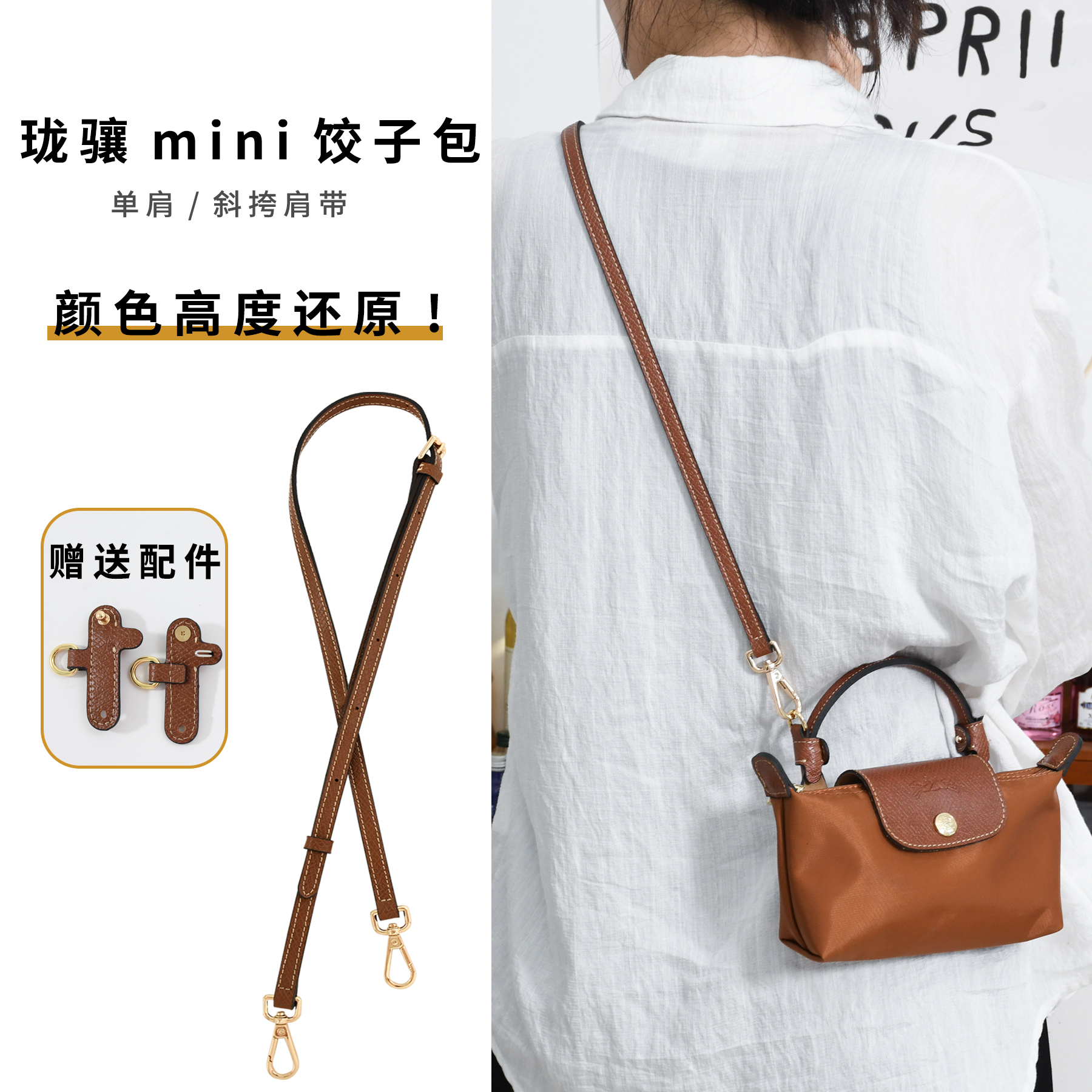 珑骧mini包肩带免伤改造