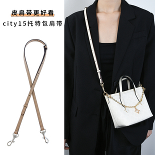 适用蔻驰city15 23肩带替换coach托特包mini改造斜跨包带配件内胆