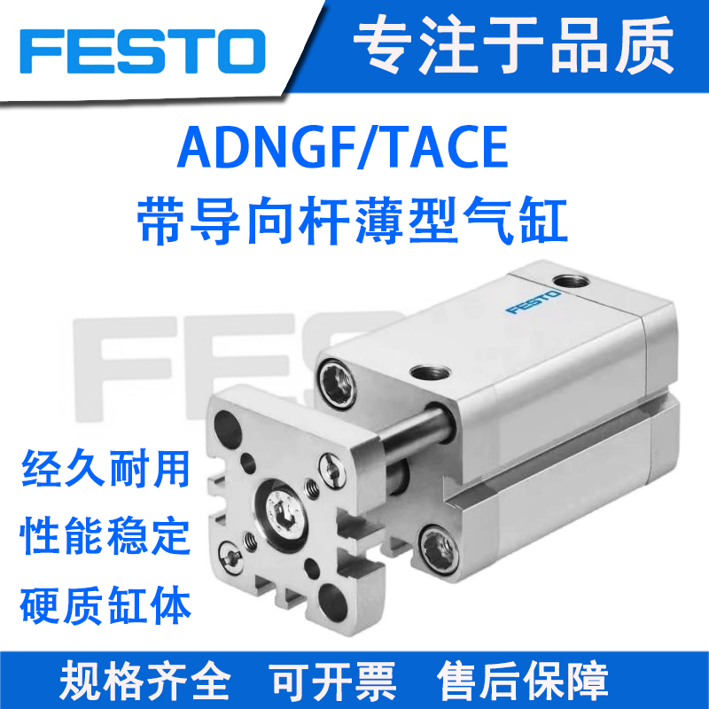 FESTO费斯托气动ADNGF带导向薄型气缸TACE12-5-20-25-32-40-50P-A