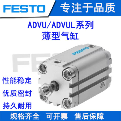 FESTO费斯托ADVU薄型气缸ADVUL/ACP/AEVU12-16-20-25-32-80-A-P-A