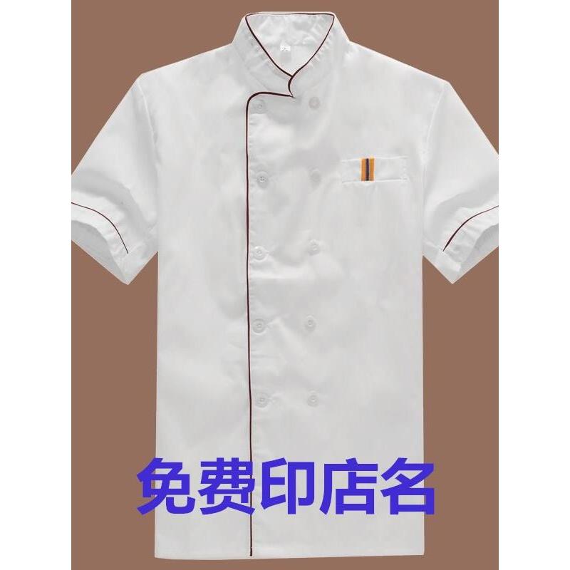 厨师服长袖短袖薄款酒店工作服男女夏装饭店厨房后厨餐饮服装加大