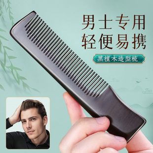 按摩家用小黑梳便携 防静电专用天然檀木梳子经络商务头皮脱发男士