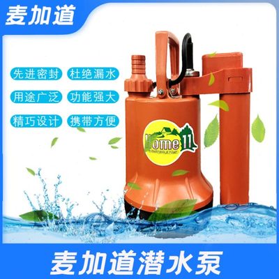 麦加道低水位潜水泵自动家用鱼池220V小型HOME11A循环过滤抽水泵