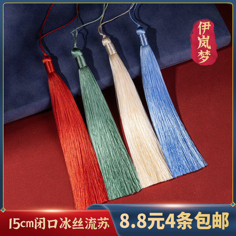 15厘米冰丝流苏穗子中国风吊穗古风diy手工配件古装汉服压襟挂饰,饰品/流行首饰/时尚饰品新,其他DIY饰品配件,淘宝优惠券,粉丝福利购,淘宝优惠卷