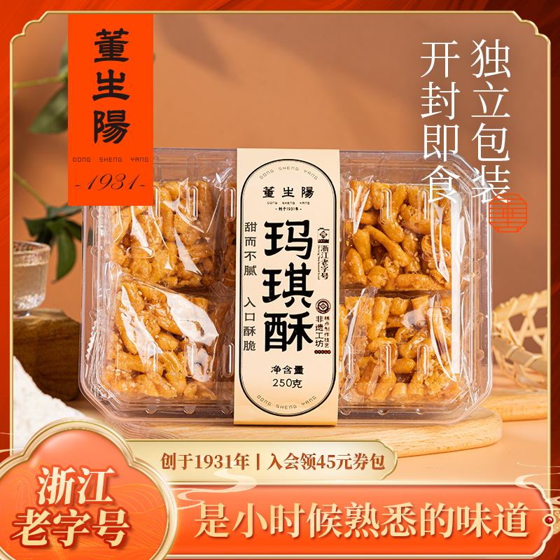 董生阳玛琪酥糕点250g/盒