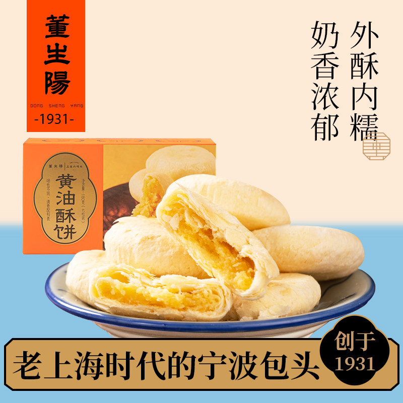董生阳福建黄油酥饼层层酥脆