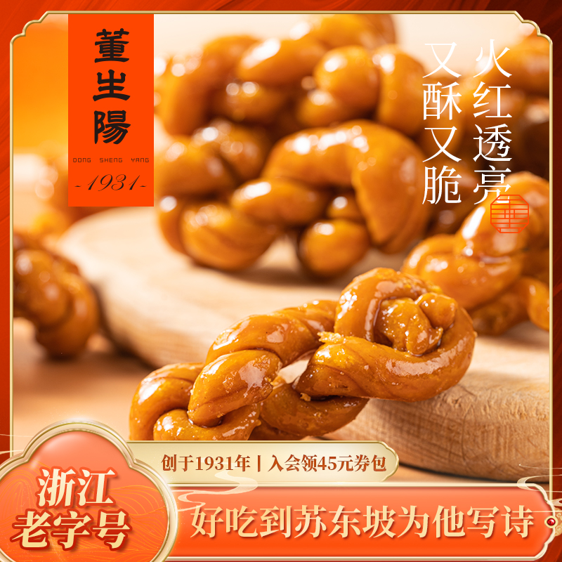 董生阳红糖麻花手工罐装义乌特产