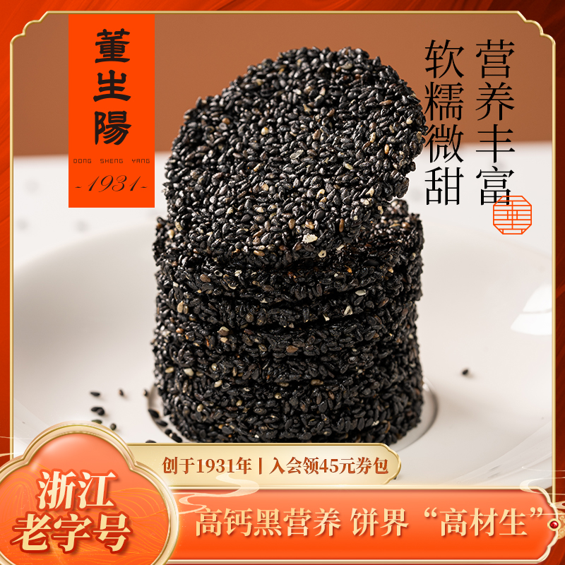 董生阳无糖黑芝麻饼薄脆