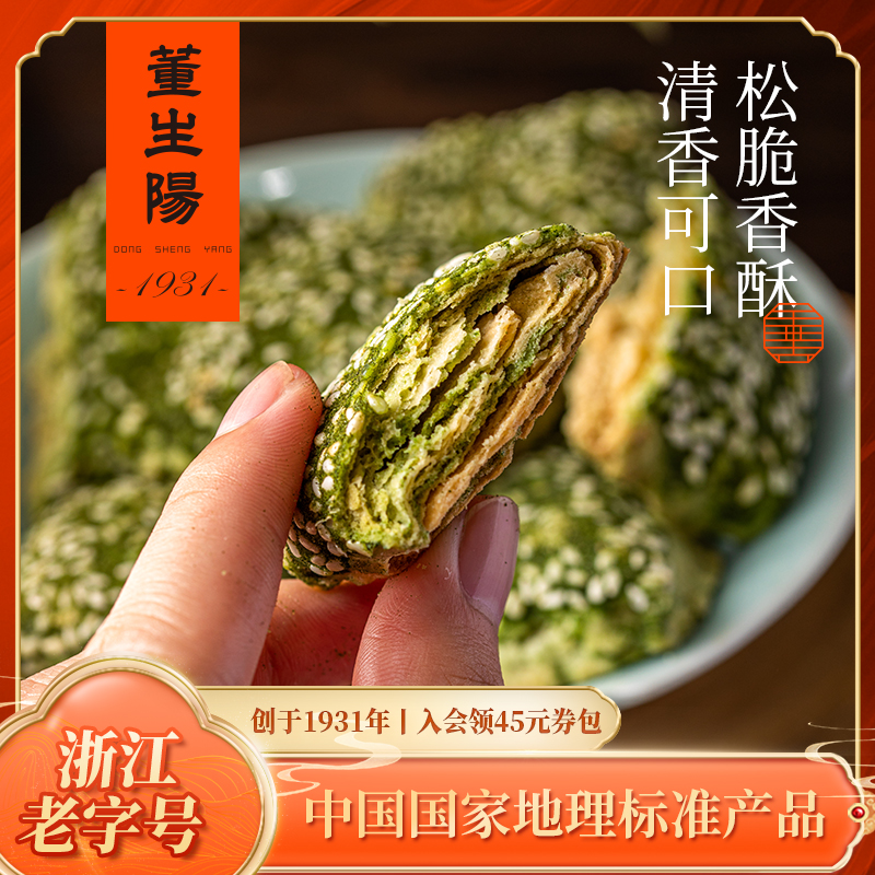 董生阳宁波奉化特产千层饼海苔饼传统糕点心手工酥饼即食年货零食