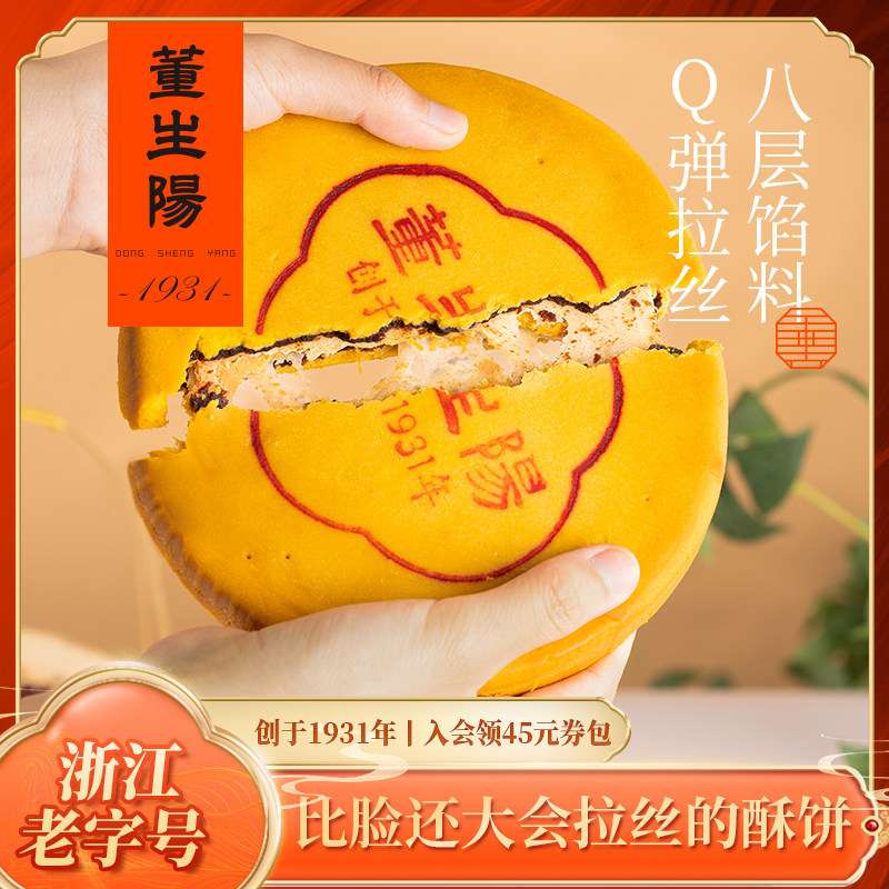 董生阳手工福饼红豆蛋黄酥麻薯拉丝大月饼传统中式糕点中秋伴手礼