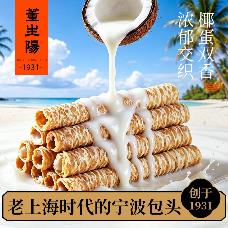 董生阳椰浆虎皮蛋卷酥脆鸡蛋卷独立小包装办公室追剧解馋休闲点心
