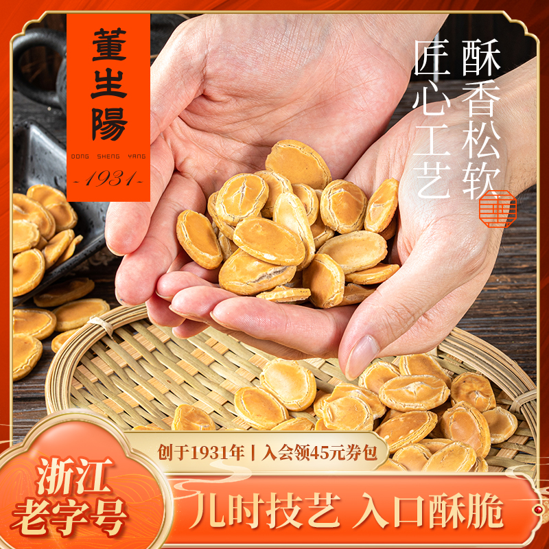 董生阳宁波特产年糕片手工即食健康休闲解馋零食小吃老式怀旧糕点