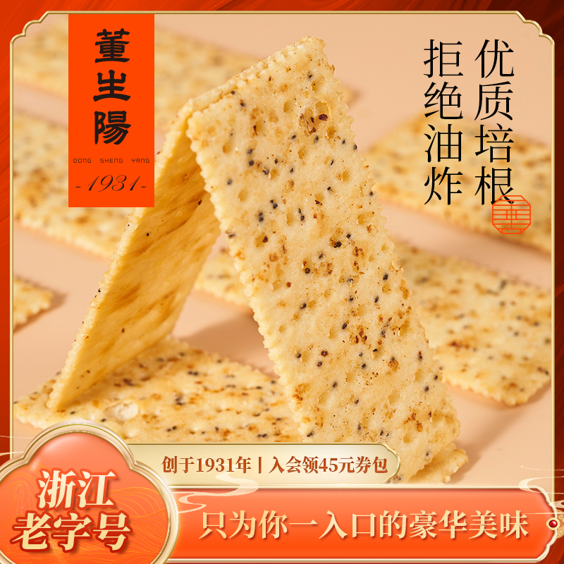 董生阳黑松露培根苏打饼干