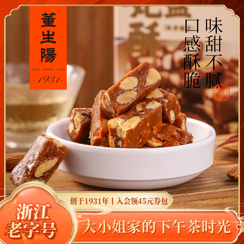董生阳太妃糖巴旦木太妃酥糖盒装