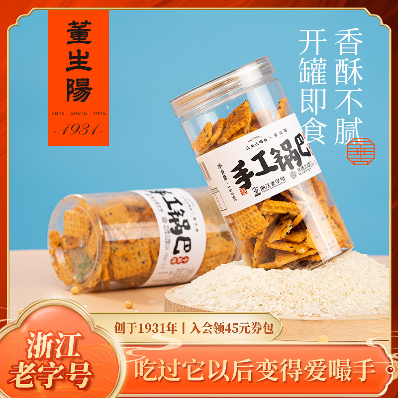 董生阳手工锅巴180g/罐