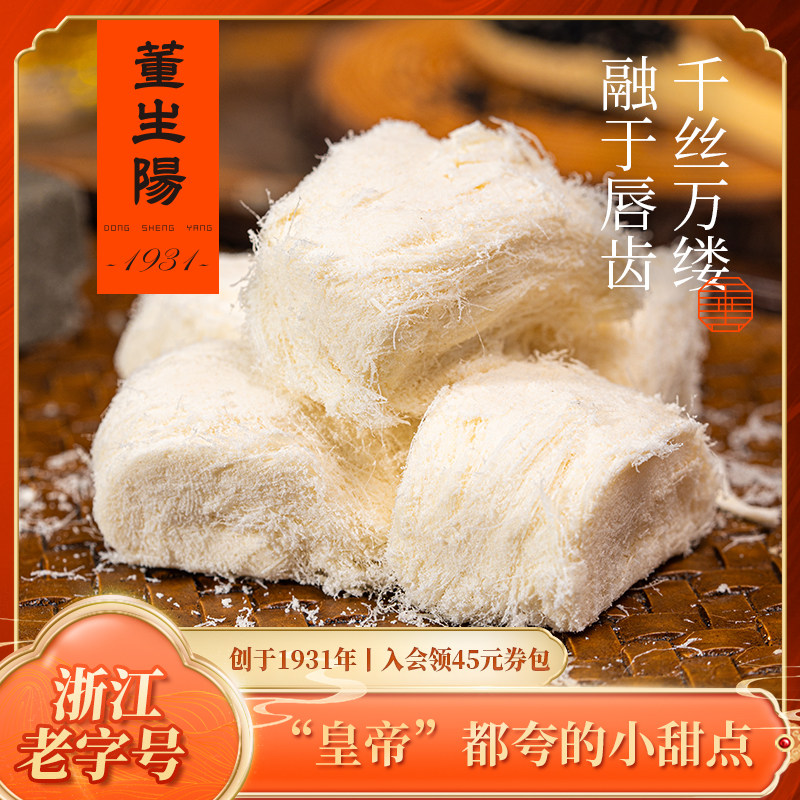 董生阳正宗龙须酥传统手工糕点心上海杭州特产小吃零食老人小包装