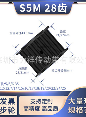 同步带轮S5M28齿钢黑AF齿宽21/27内孔568101214齿形带同步轮钢S5M